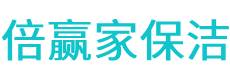 二连浩特市保洁公司